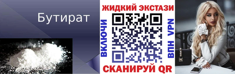 БУТИРАТ 1.4BDO  Купить где  Курск 