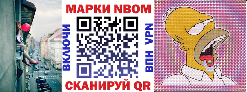 Марки NBOMe 1,8мг  Купить закладки  Курск 